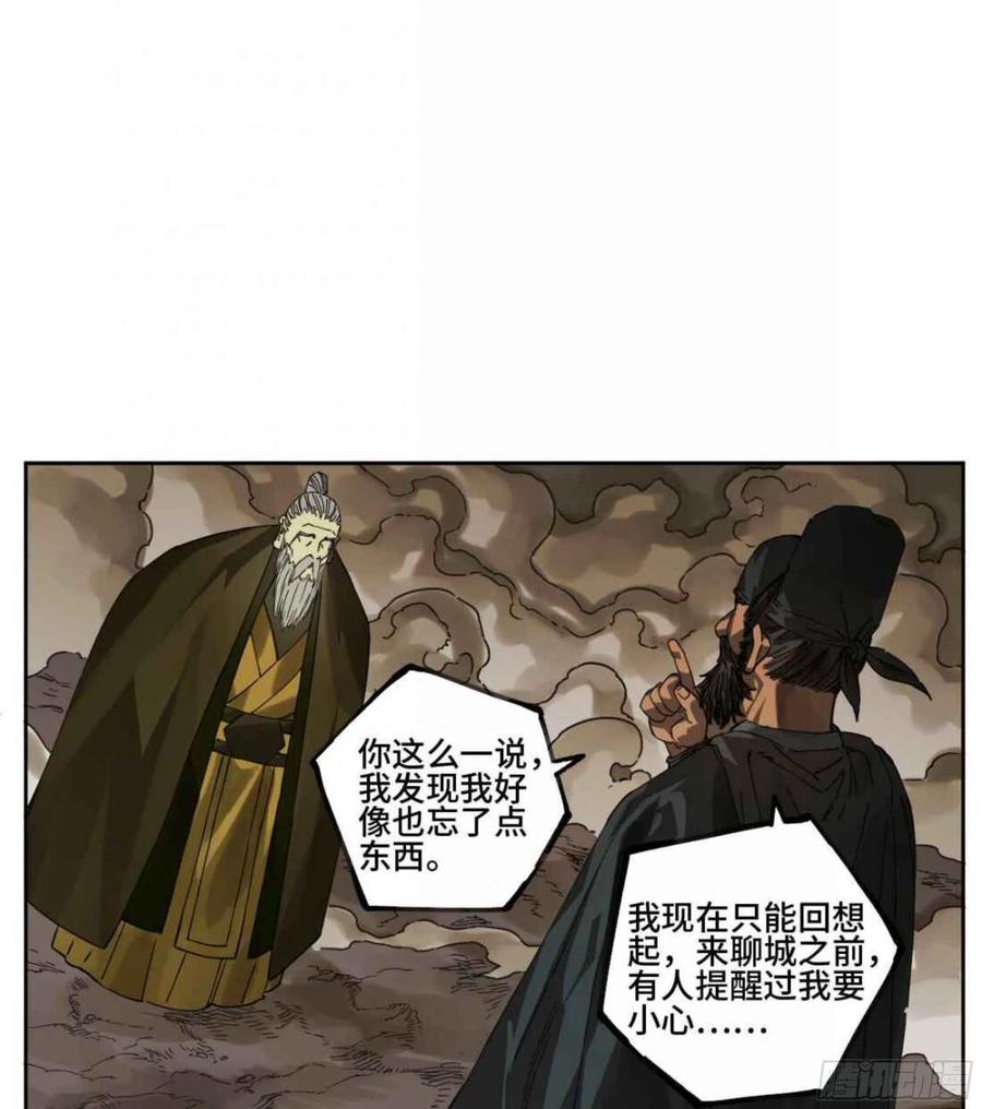 传武 第253话 第二卷 有缘总能相见 第30页