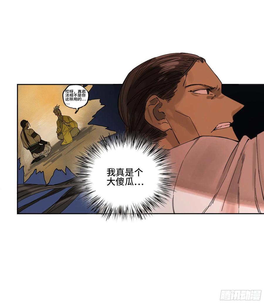 传武 第254话 第二卷 129 污染 第35页