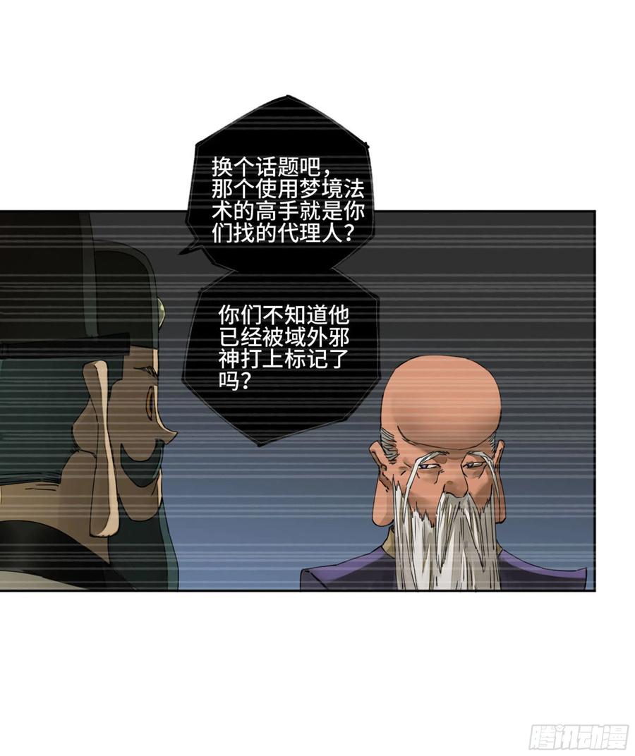 传武 第254话 第二卷 129 污染 第12页
