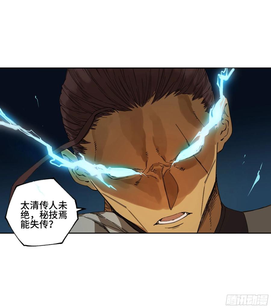 传武 第254话 第二卷 129 污染 第42页