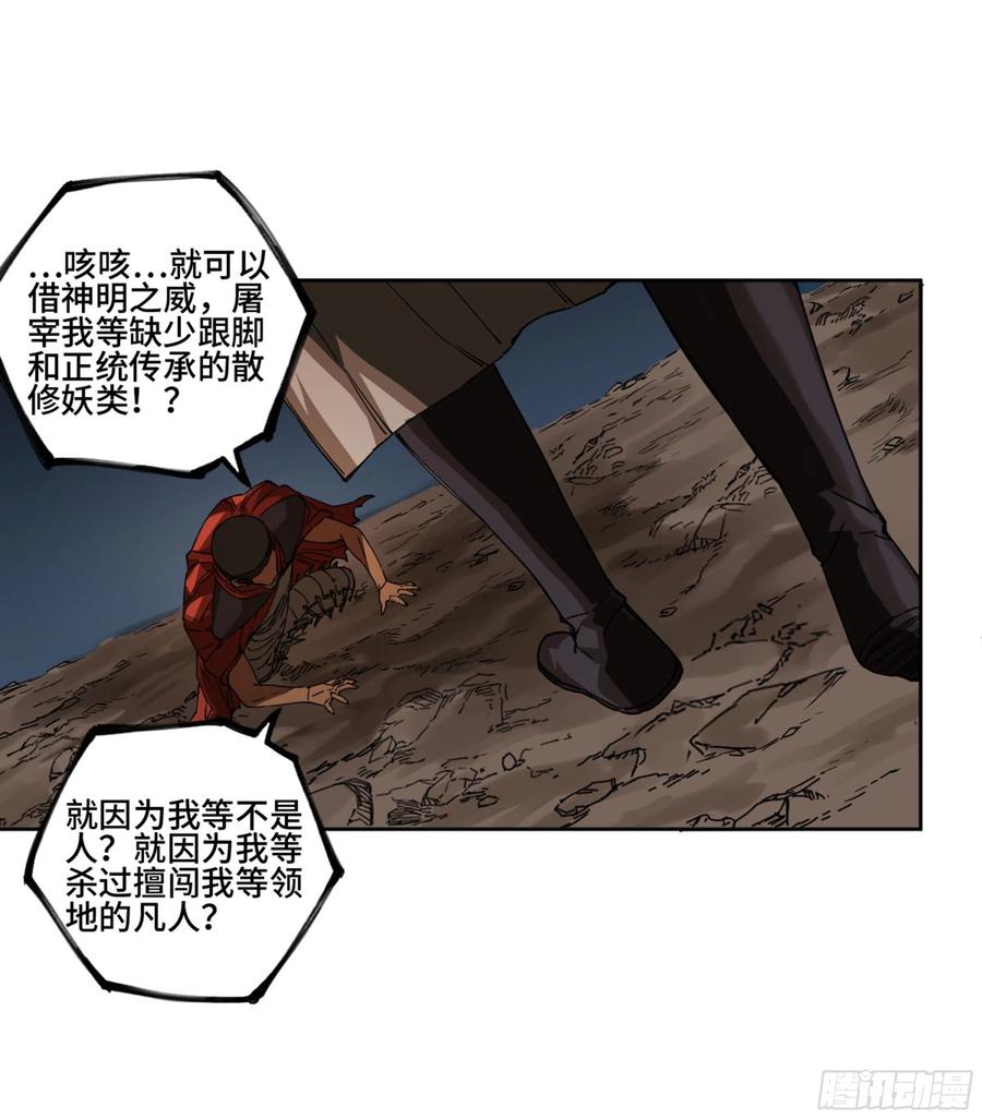 传武 第254话 第二卷 129 污染 第53页