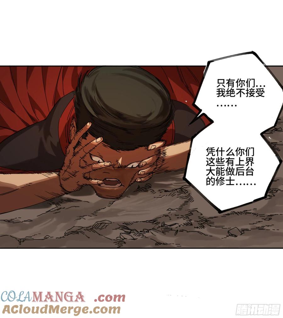 传武 第254话 第二卷 129 污染 第52页
