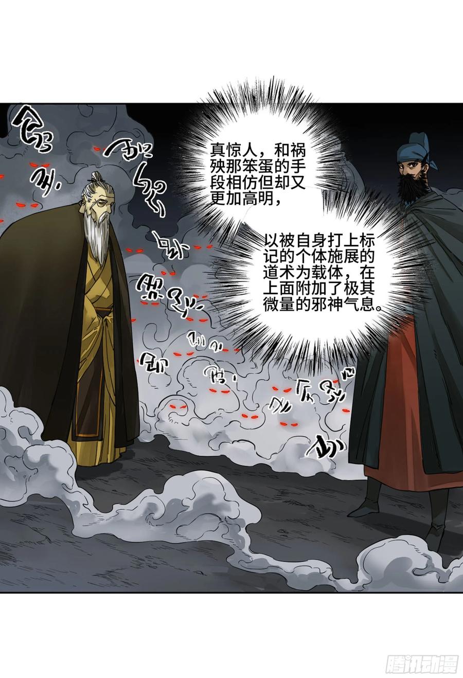 传武 第254话 第二卷 129 污染 第23页