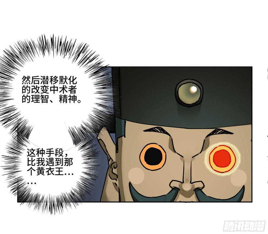 传武 第254话 第二卷 129 污染 第24页