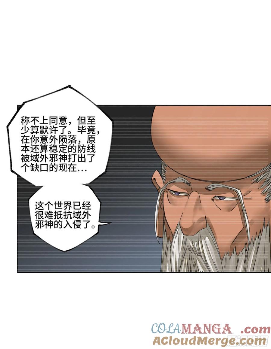 传武 第254话 第二卷 129 污染 第19页