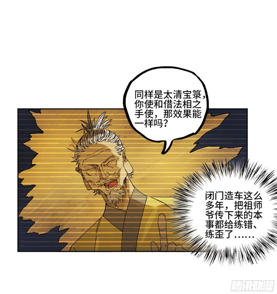 传武 第254话 第二卷 129 污染 第36页