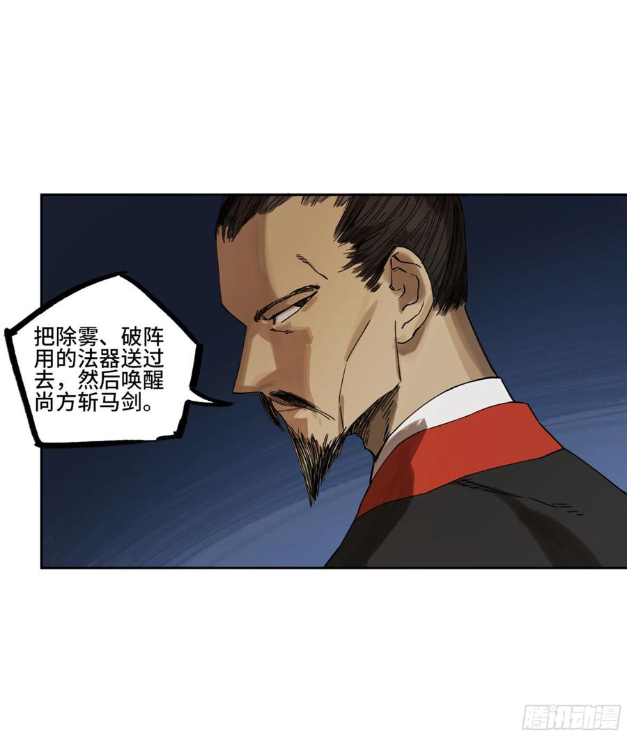 传武 第254话 第二卷 129 污染 第29页
