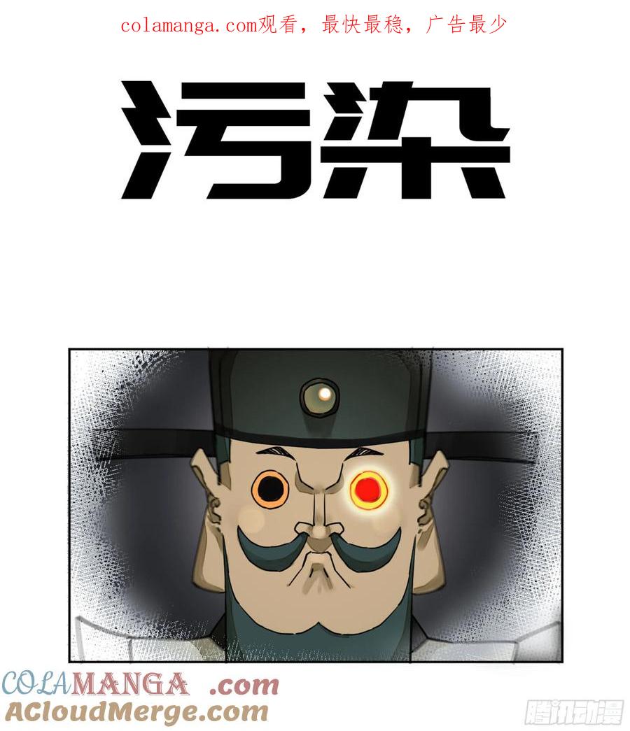 传武 第254话 第二卷 129 污染 第1页