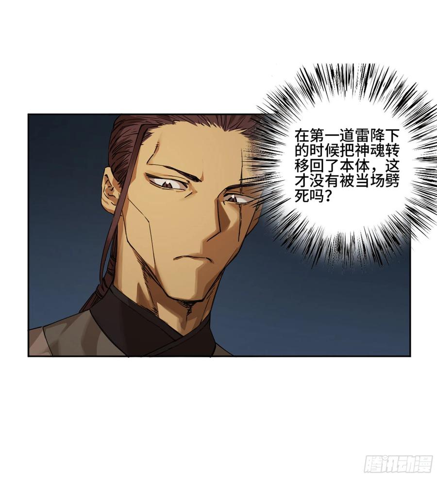 传武 第254话 第二卷 129 污染 第51页