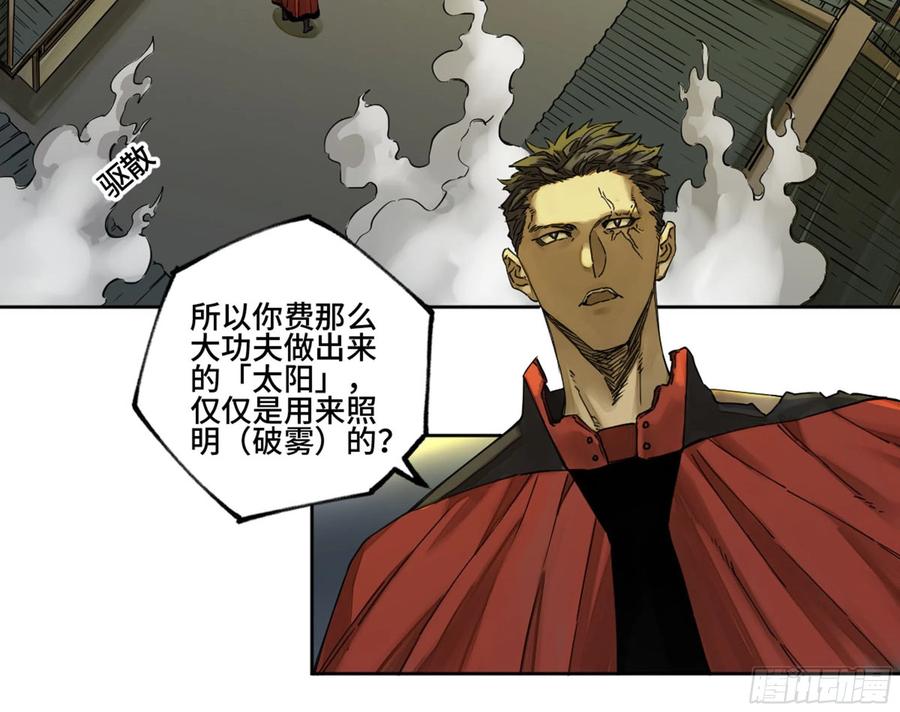 传武 第256话 第二卷 131 战机 第2页