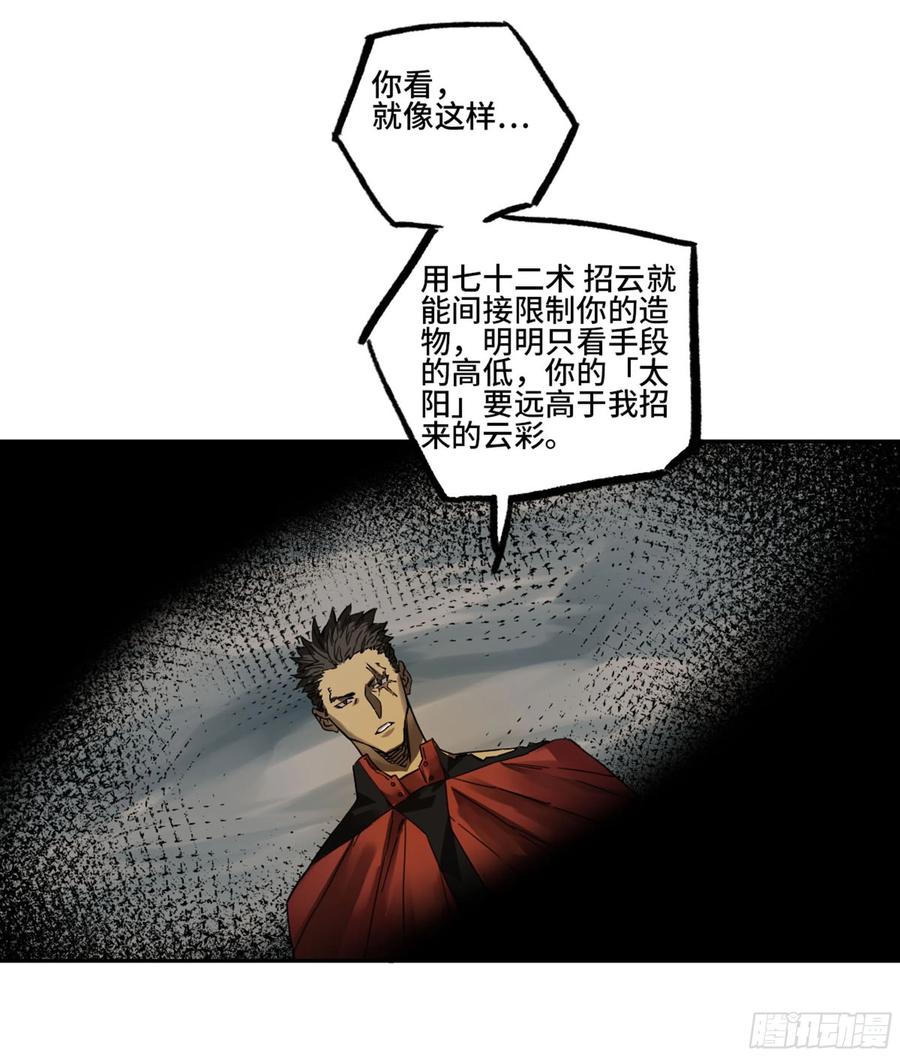 传武 第256话 第二卷 131 战机 第53页