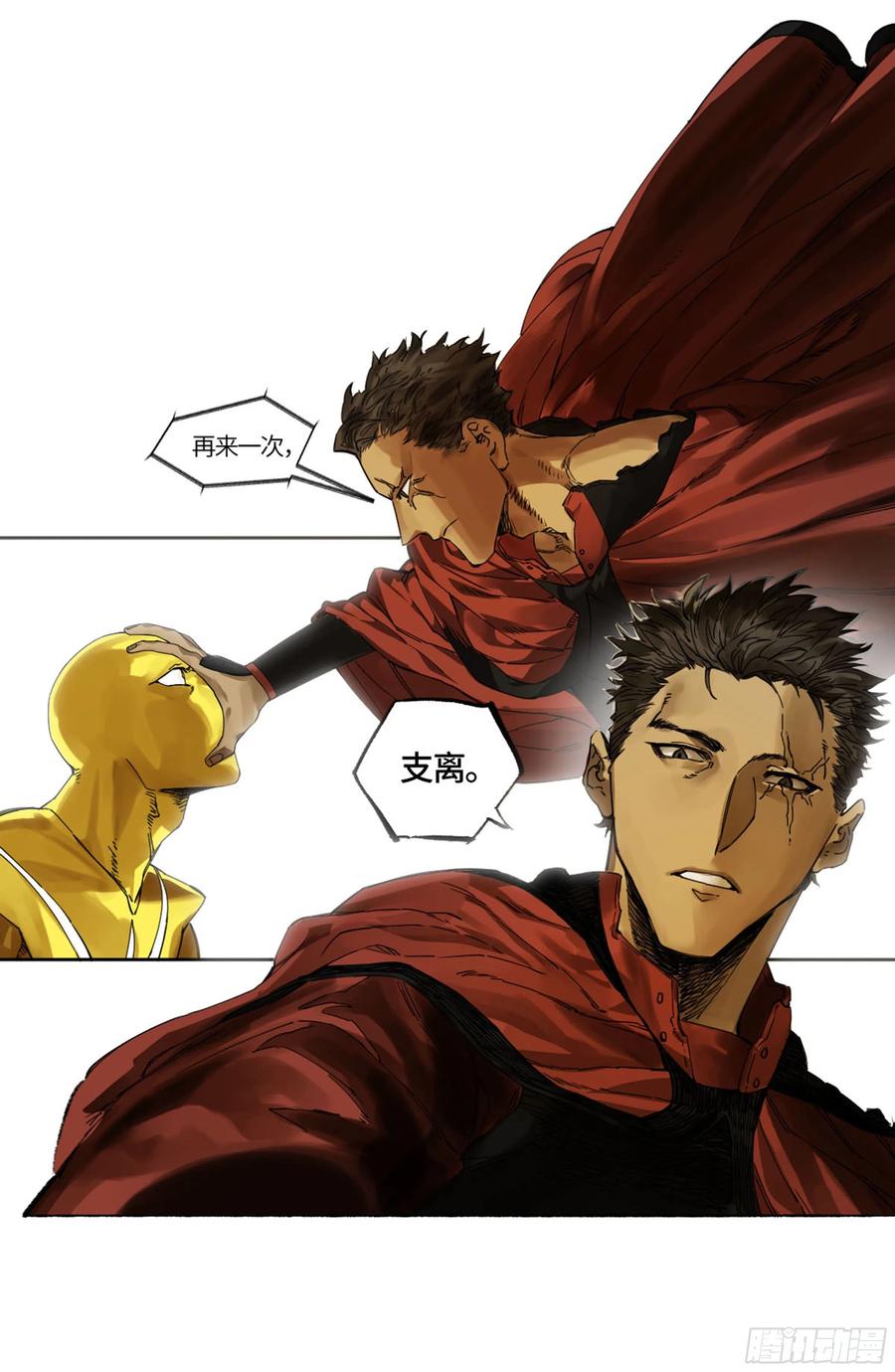 传武 第256话 第二卷 131 战机 第24页