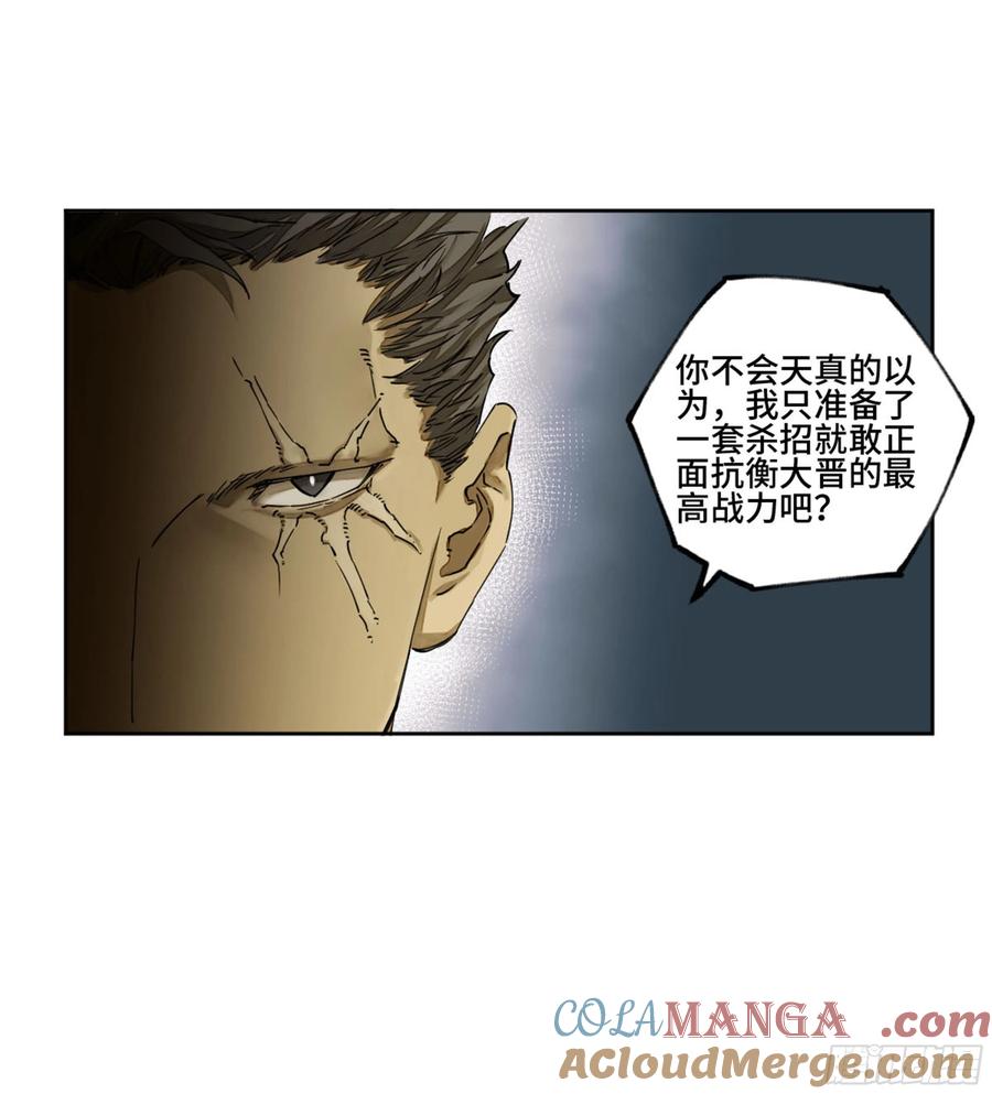传武 第256话 第二卷 131 战机 第7页