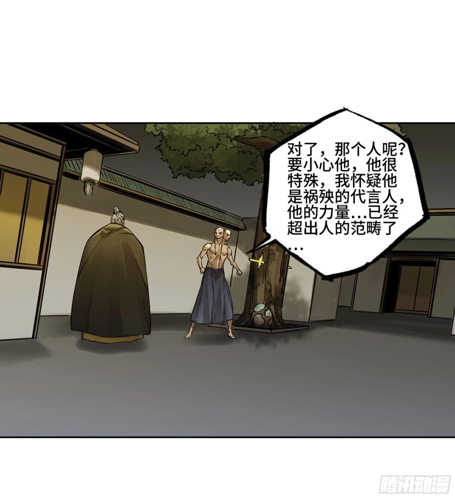 传武 第257话 第二卷 132 入局 第18页