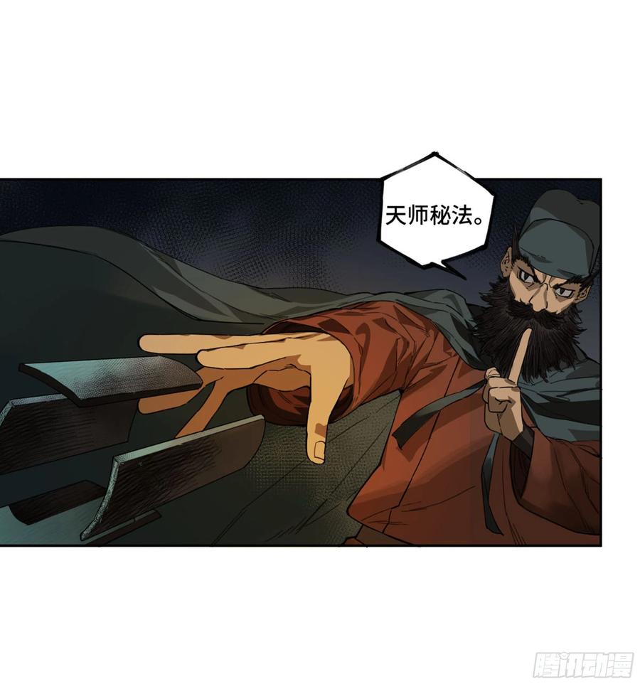 传武 第257话 第二卷 132 入局 第2页