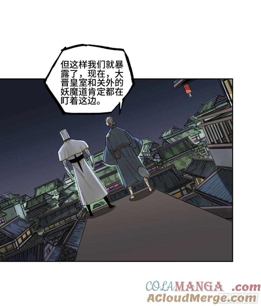 传武 第257话 第二卷 132 入局 第25页
