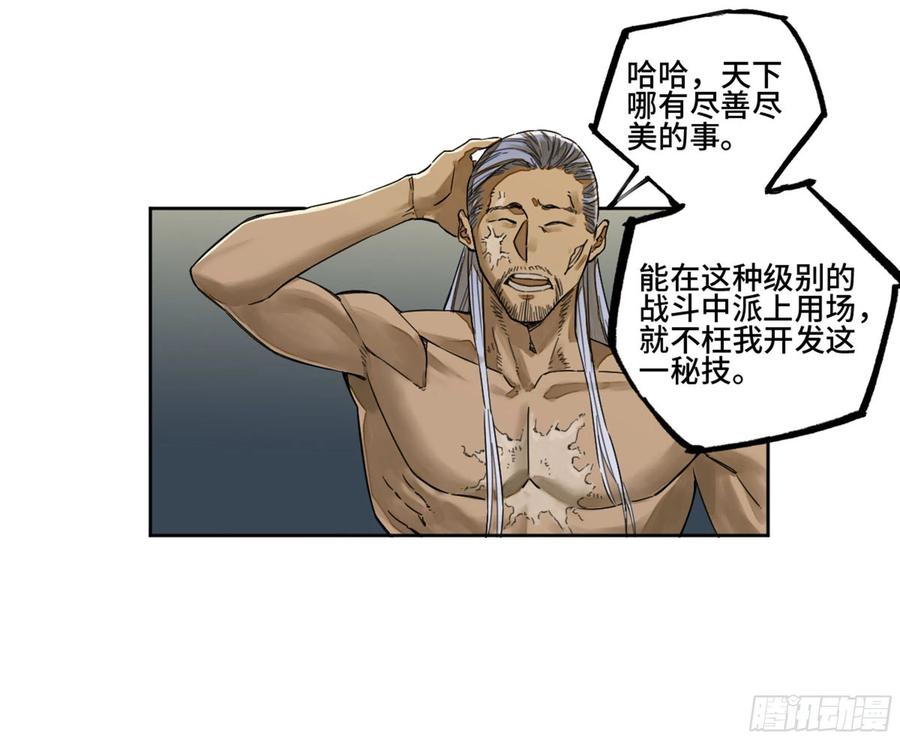 传武 第257话 第二卷 132 入局 第17页
