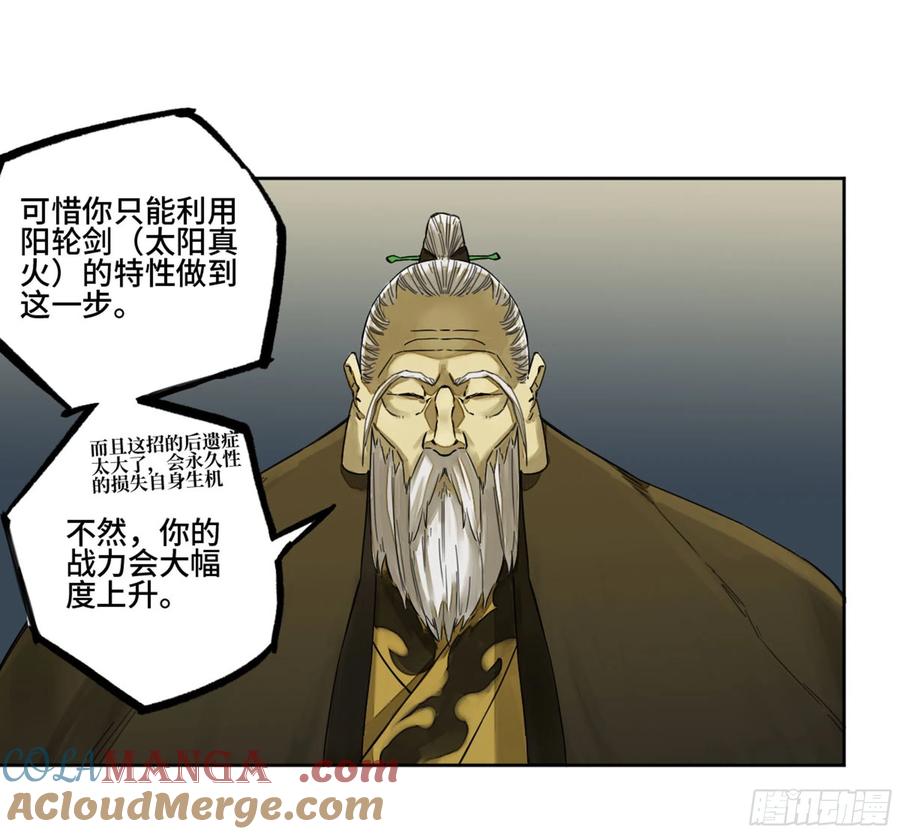 传武 第257话 第二卷 132 入局 第16页