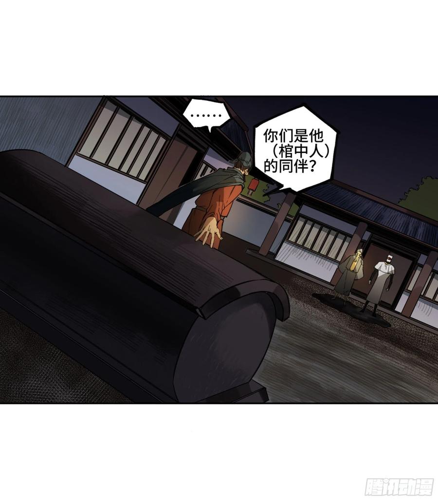 传武 第257话 第二卷 132 入局 第47页