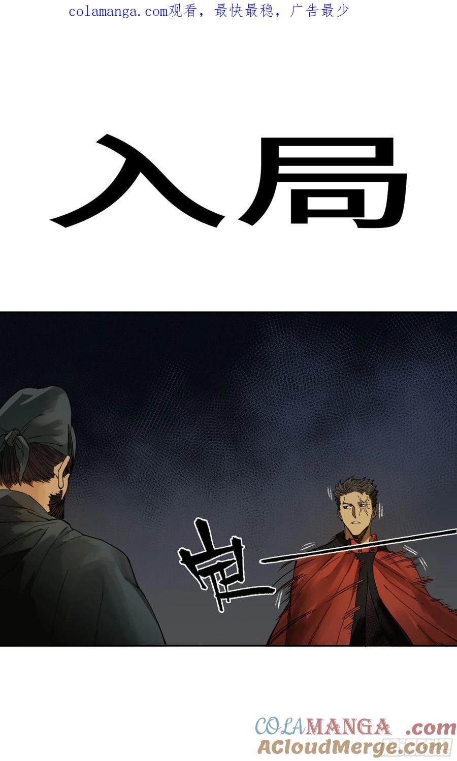 传武 第257话 第二卷 132 入局 第1页