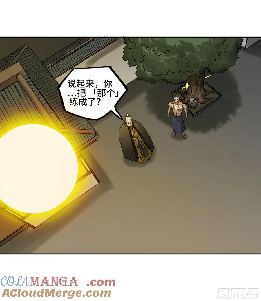 传武 第257话 第二卷 132 入局 第13页