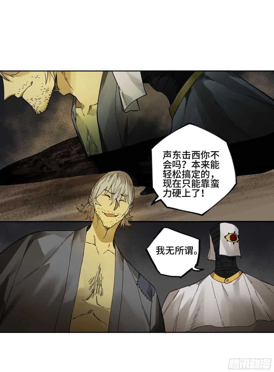 传武 第257话 第二卷 132 入局 第44页