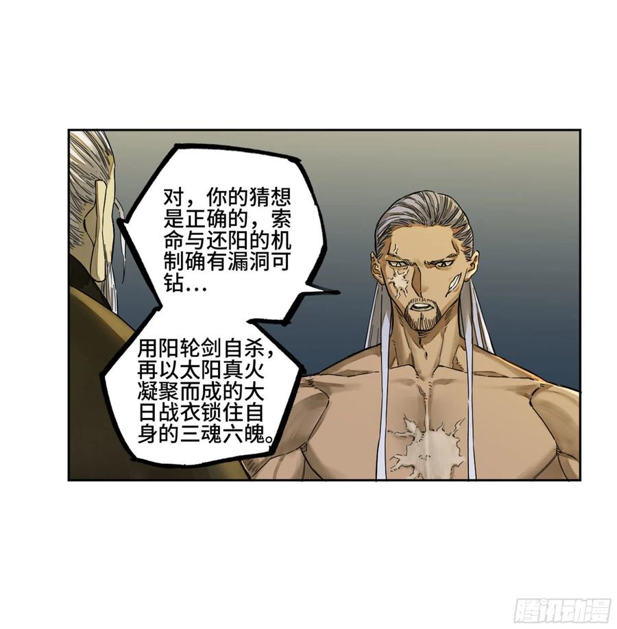 传武 第257话 第二卷 132 入局 第14页