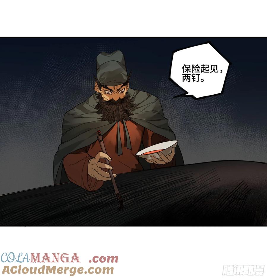 传武 第257话 第二卷 132 入局 第7页