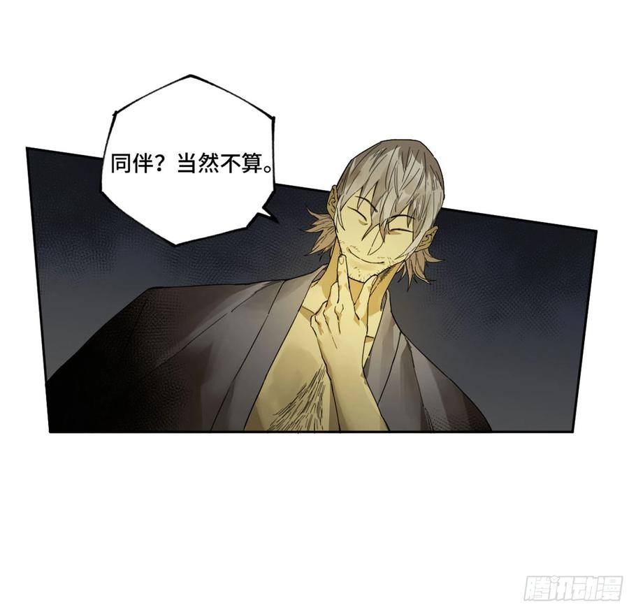 传武 第257话 第二卷 132 入局 第48页