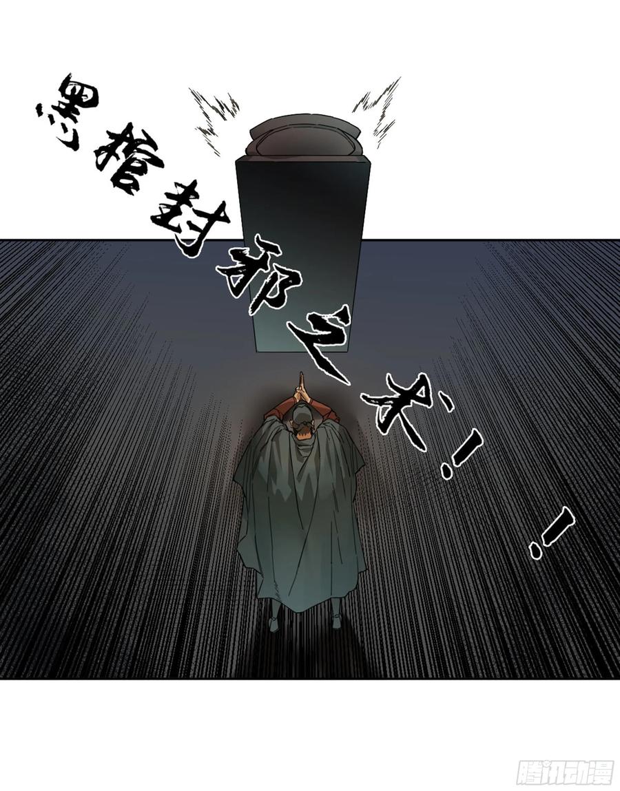 传武 第257话 第二卷 132 入局 第3页