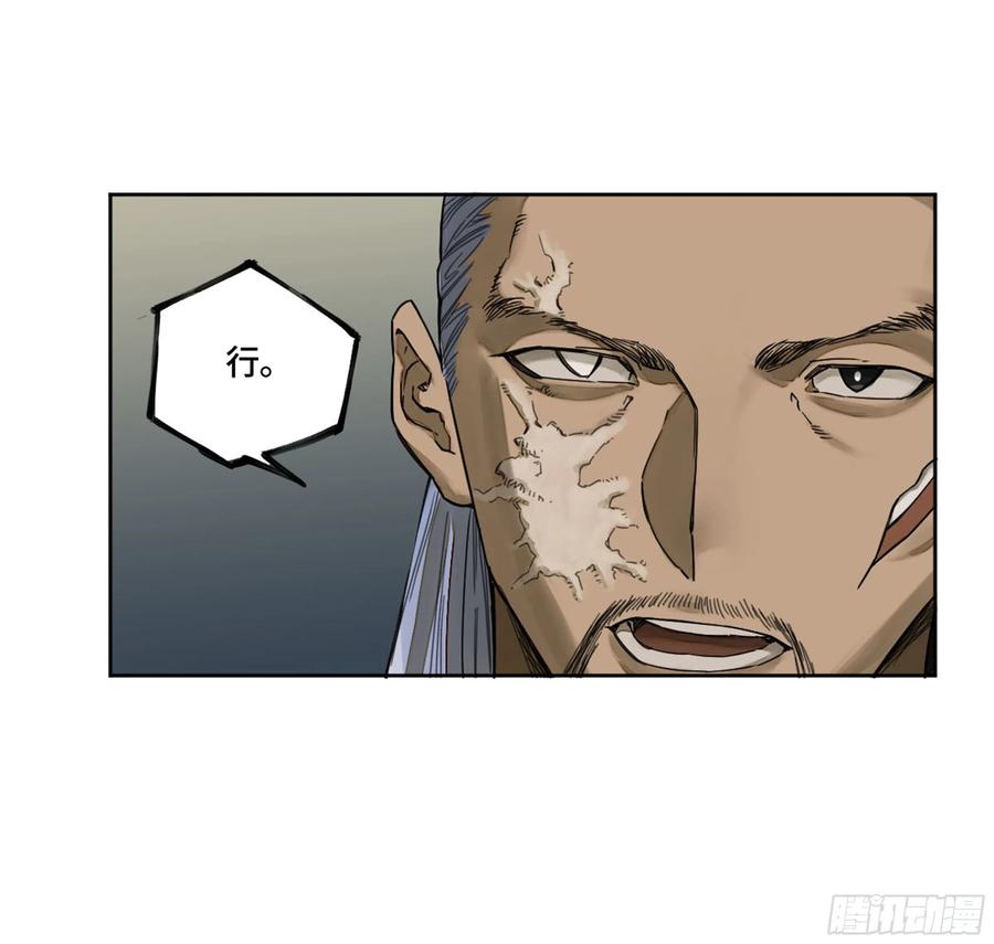 传武 第257话 第二卷 132 入局 第20页