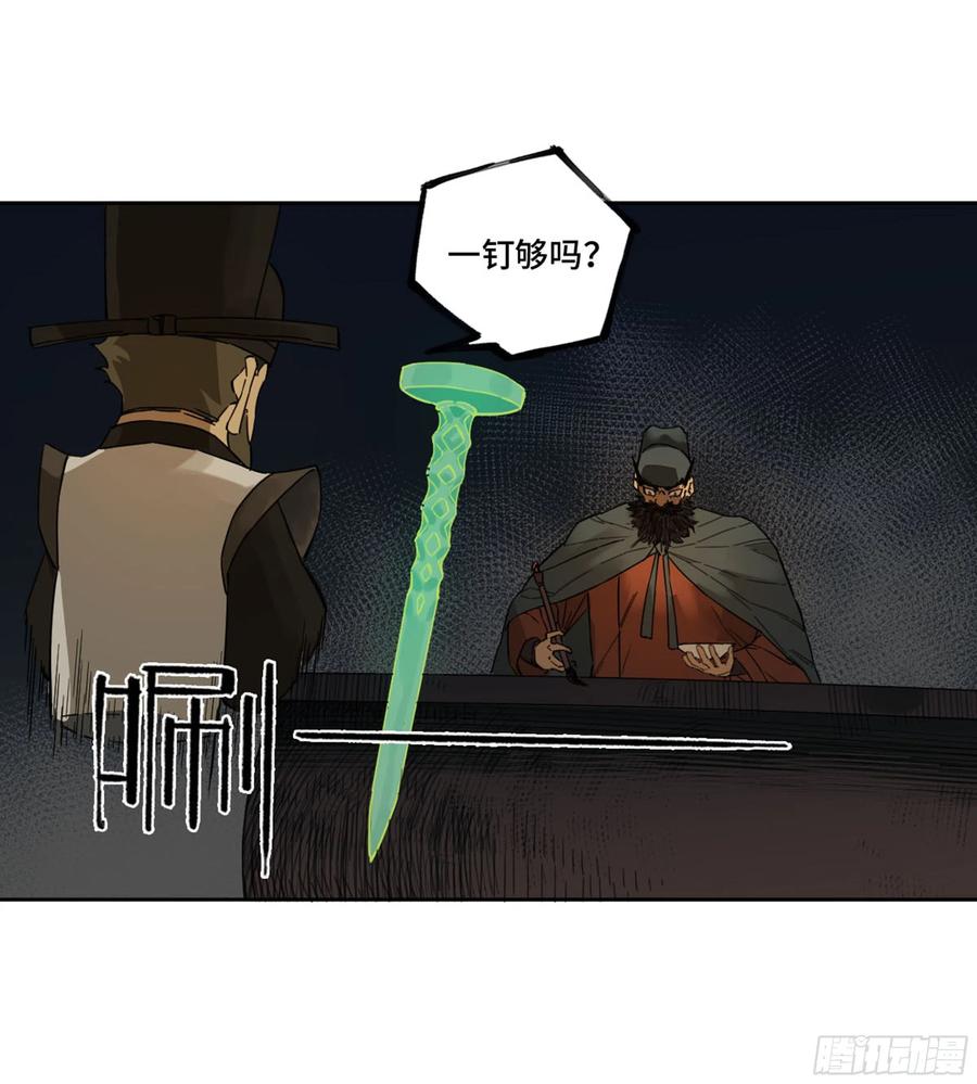 传武 第257话 第二卷 132 入局 第6页