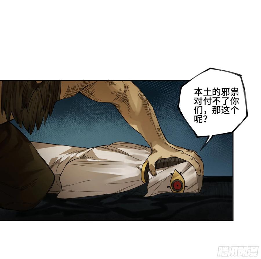 传武 第258话 第二卷 133 神之凝视 第17页