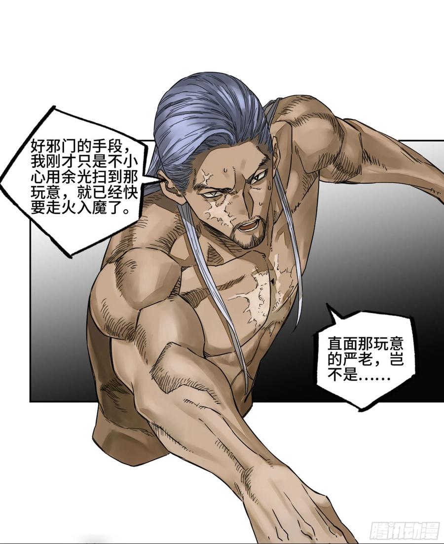 传武 第258话 第二卷 133 神之凝视 第30页