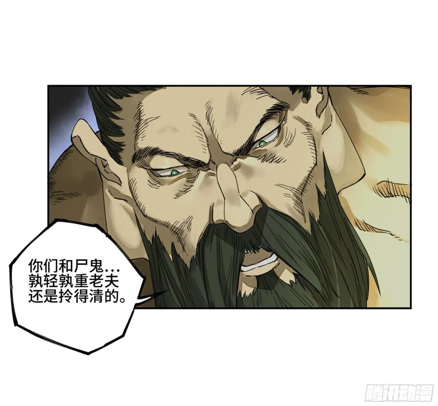 传武 第258话 第二卷 133 神之凝视 第5页