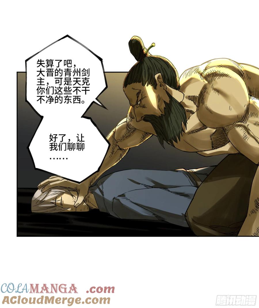 传武 第258话 第二卷 133 神之凝视 第16页