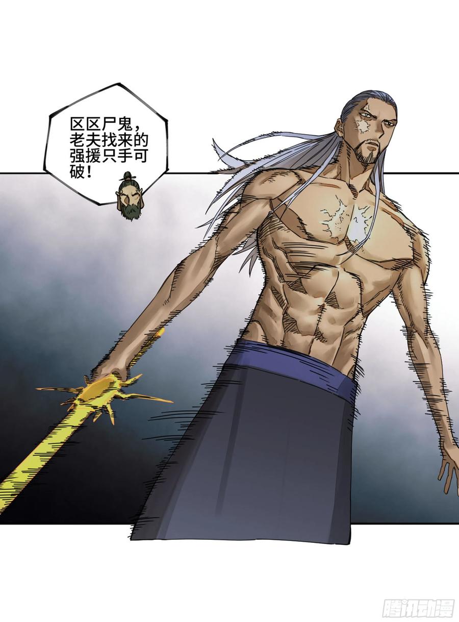 传武 第258话 第二卷 133 神之凝视 第8页