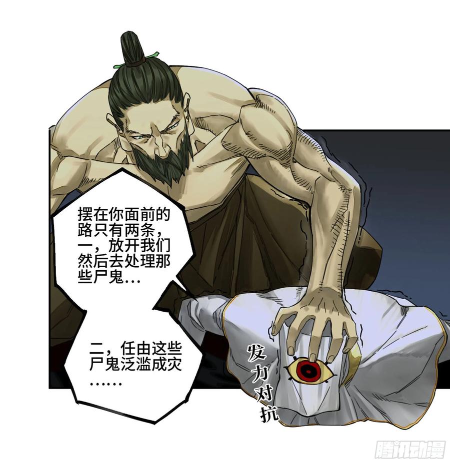 传武 第258话 第二卷 133 神之凝视 第3页