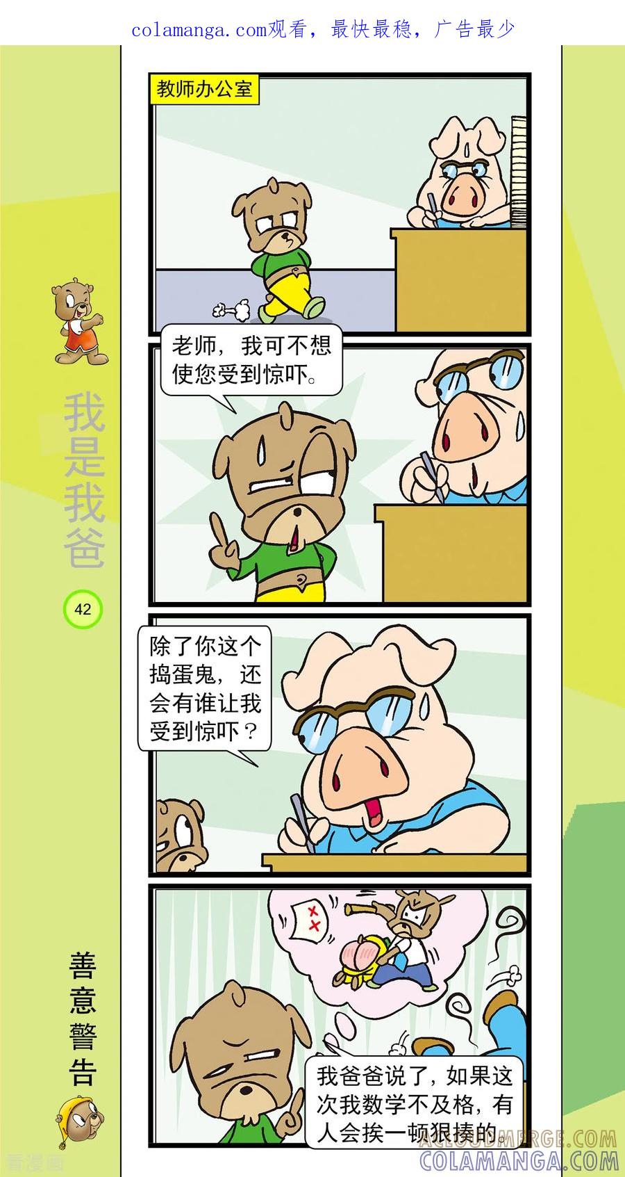 虹猫蓝兔笑画嘉年华 第26话 第1页