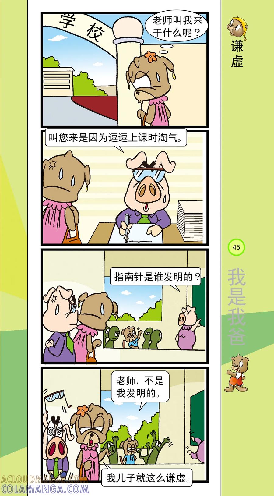 虹猫蓝兔笑画嘉年华 第26话 第4页