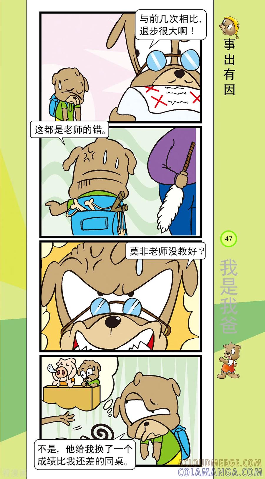 虹猫蓝兔笑画嘉年华 第26话 第6页