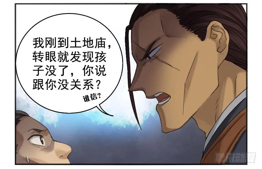 传武 第25话 第二十五条：逼问 第28页