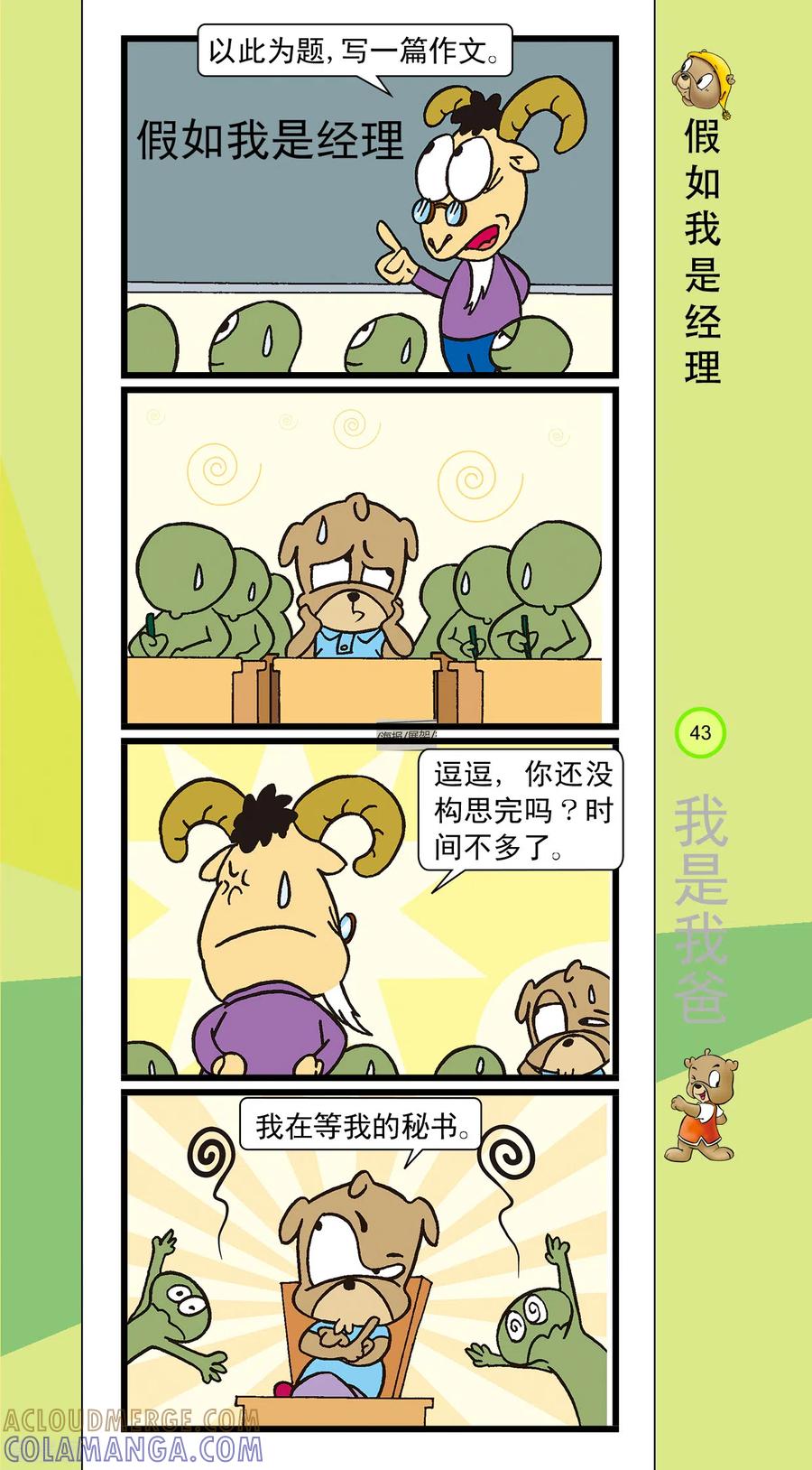 虹猫蓝兔笑画嘉年华 第26话 第2页