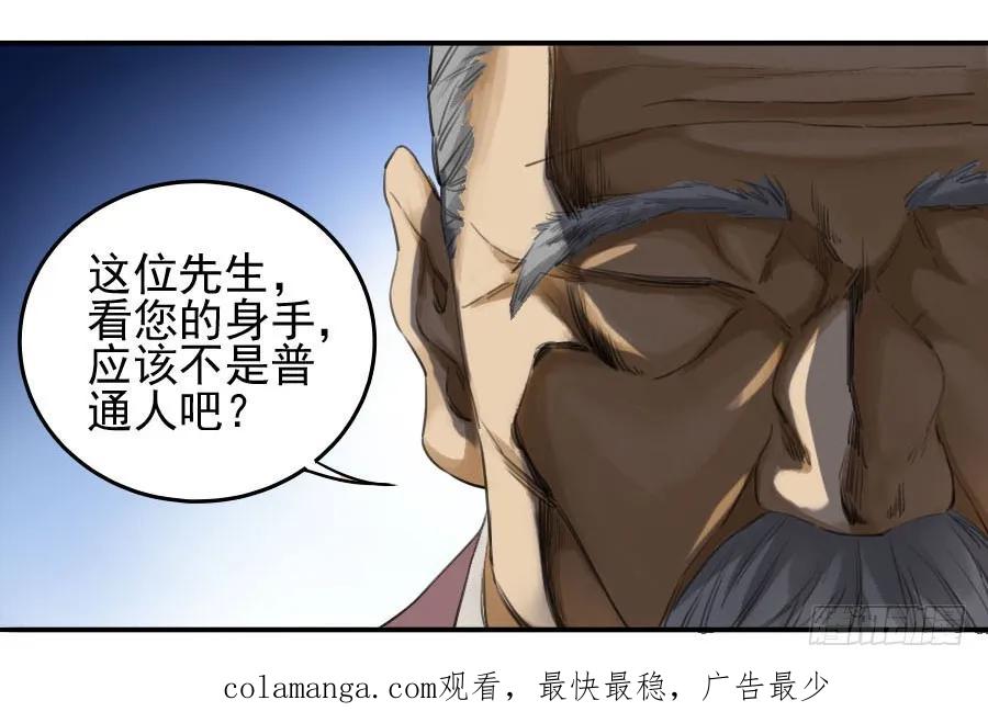 传武 第25话 第二十五条：逼问 第40页