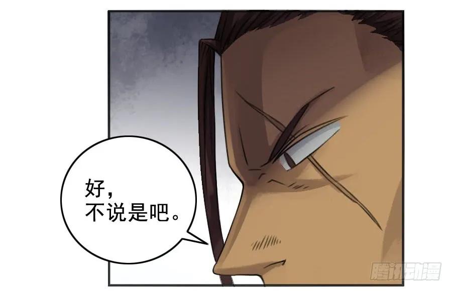 传武 第25话 第二十五条：逼问 第30页