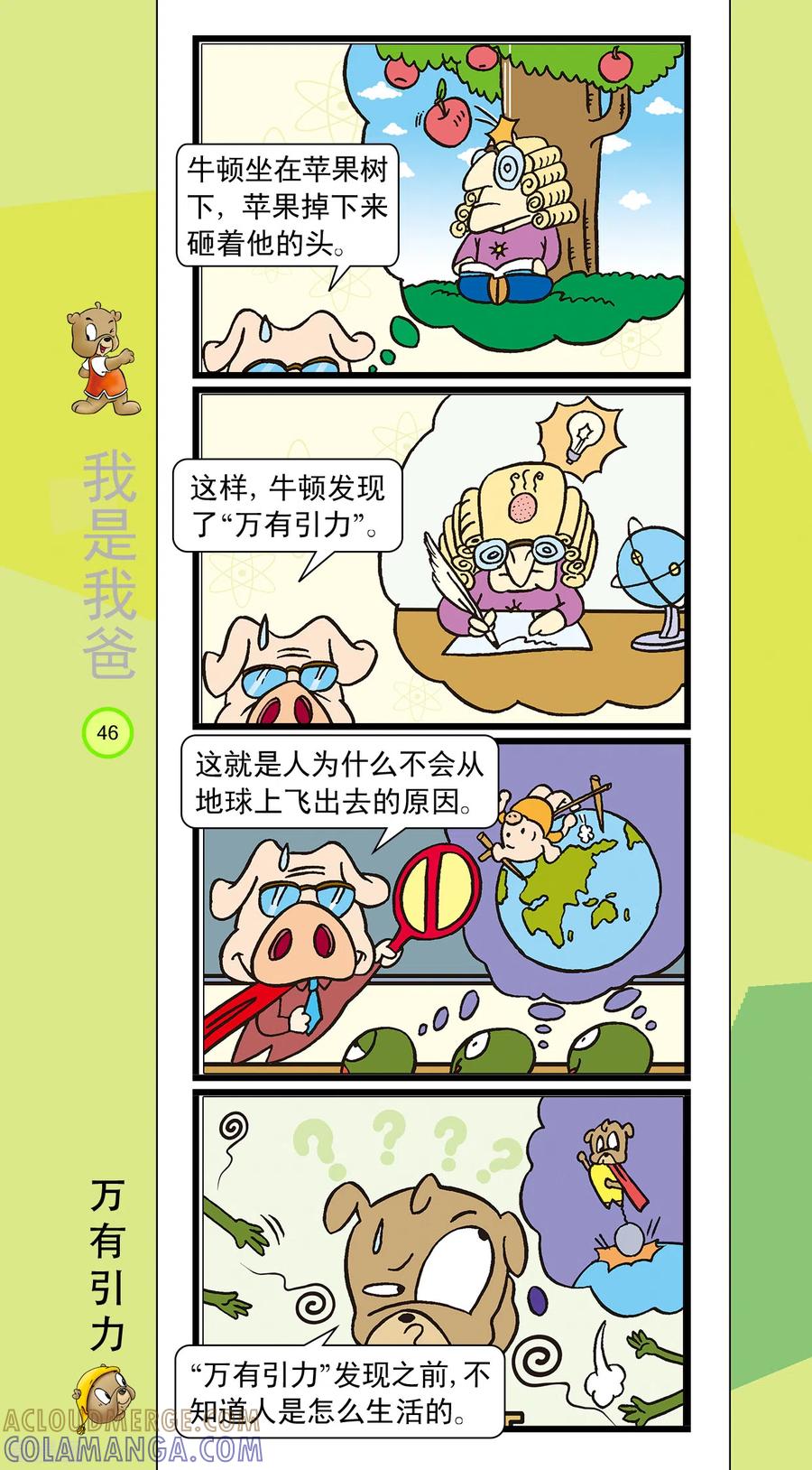 虹猫蓝兔笑画嘉年华 第26话 第5页