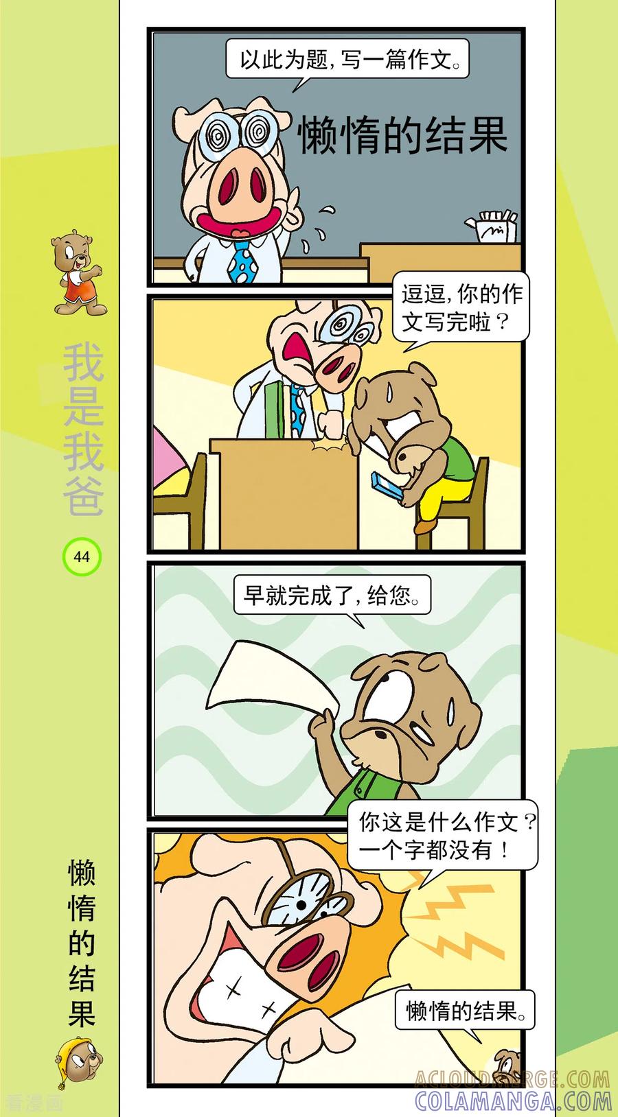 虹猫蓝兔笑画嘉年华 第26话 第3页