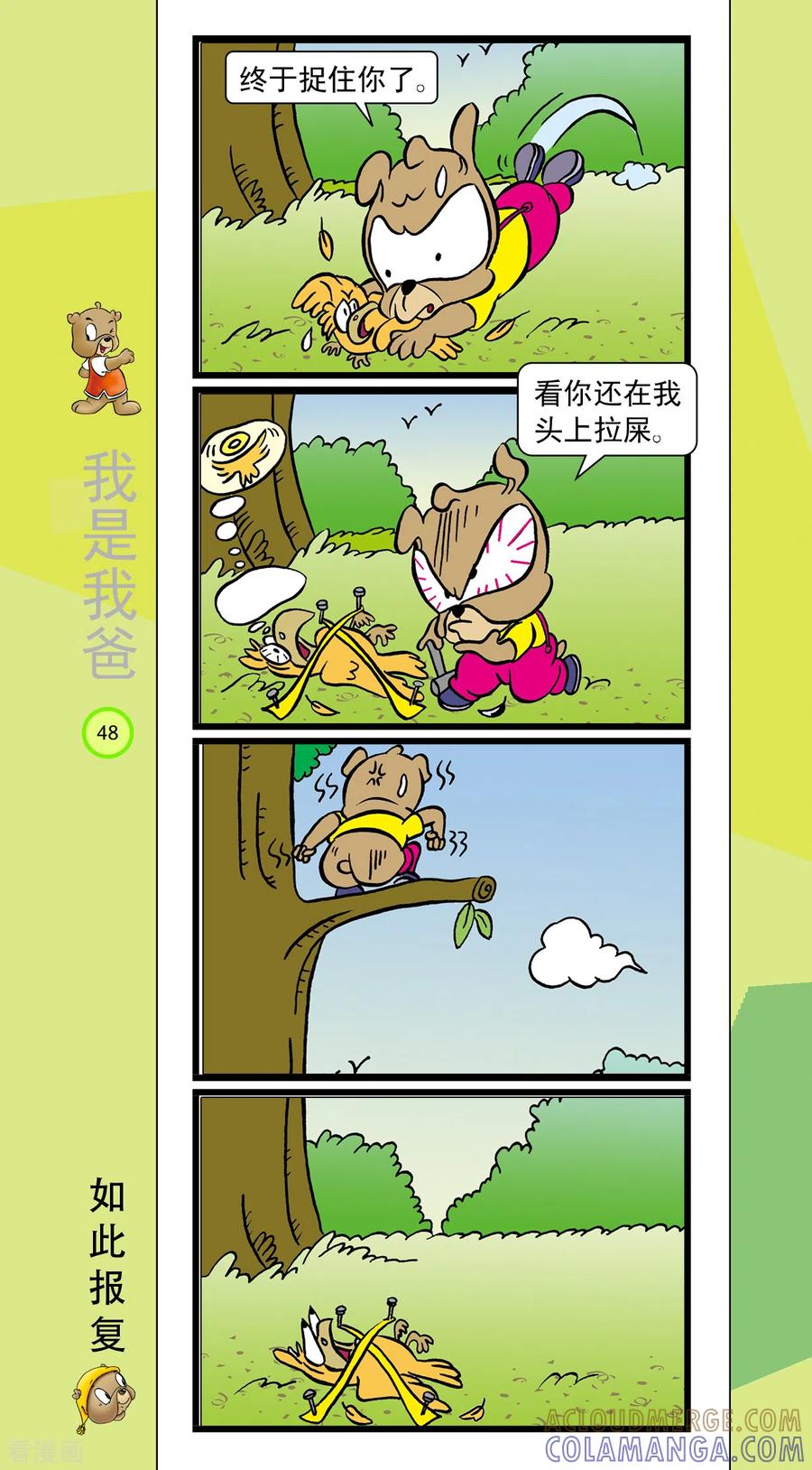 虹猫蓝兔笑画嘉年华 第26话 第7页