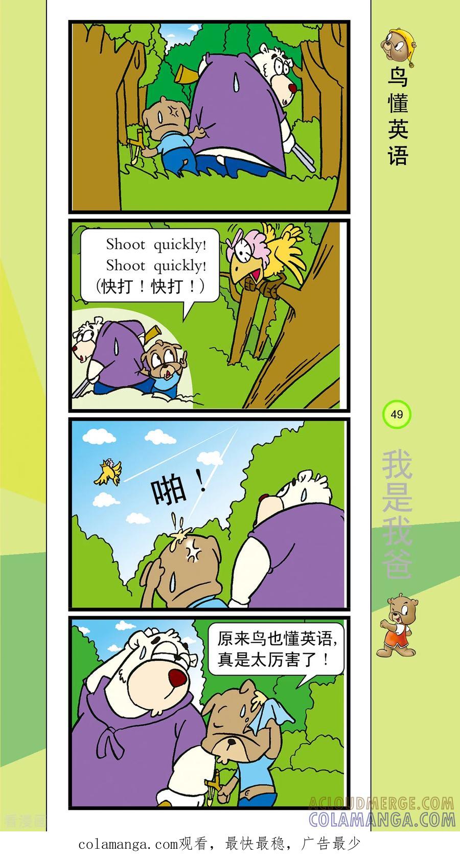 虹猫蓝兔笑画嘉年华 第26话 第8页