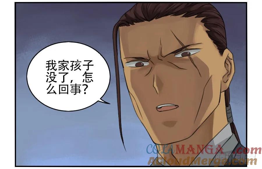 传武 第25话 第二十五条：逼问 第23页